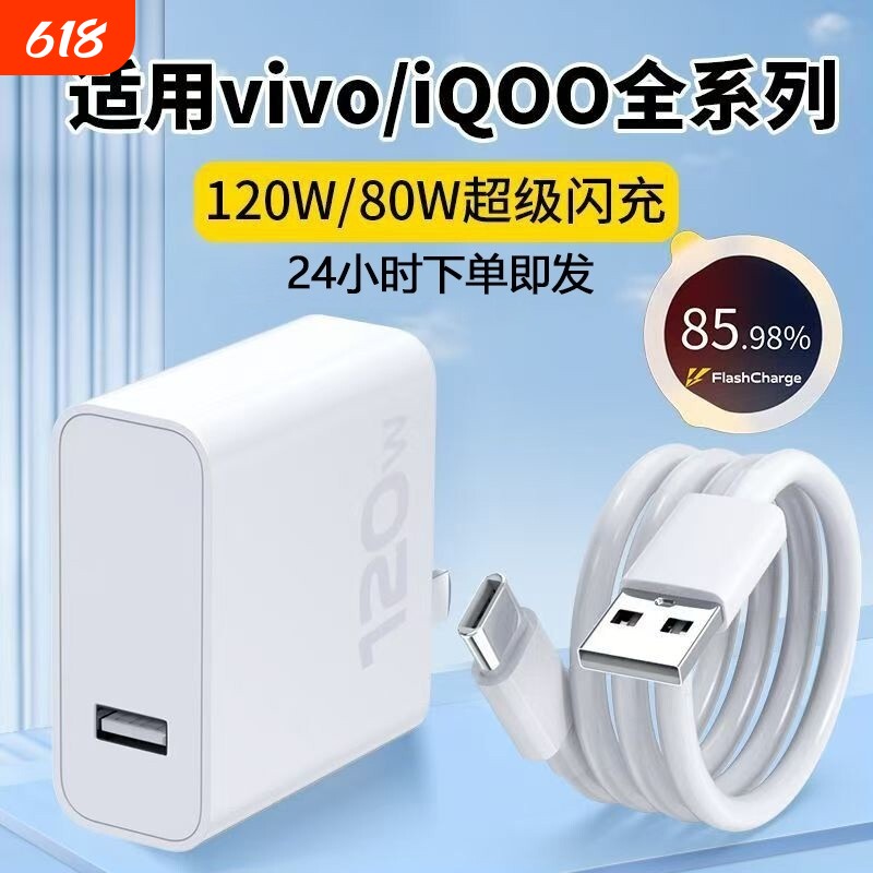 适用vivo快充充电器数据线120w原封80W超级闪充10/9/8/7手机z5x20x23x27x60x50y52插头s31iQOOusb6A套装typec