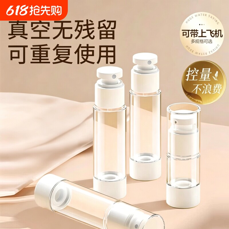 化妆品旅行分装瓶便携真空按压式乳液小样小瓶子空瓶旅游飞机喷雾