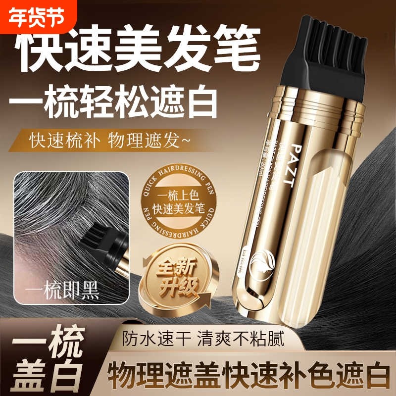 美发补色笔一次性纯植物不沾头皮补发根遮白发神器防水防汗染发棒,美发护发/假发,短效染发剂,淘宝优惠券,粉丝福利购,淘宝优惠卷