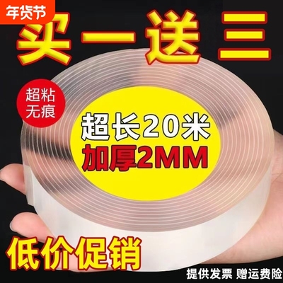 纳米无痕双面胶多拍多送加粘加厚