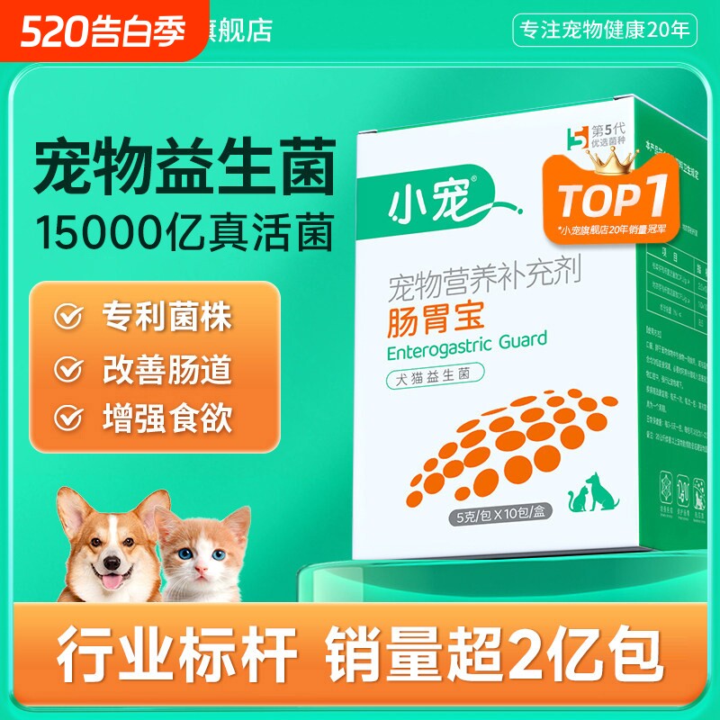 小宠肠胃宝猫咪益生菌狗狗专用肠胃调理宠物补充营养膏幼犬旗舰店