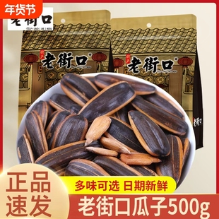 老街口瓜子焦糖味山核桃香瓜子五香葵花籽大颗粒坚果炒货休闲零食