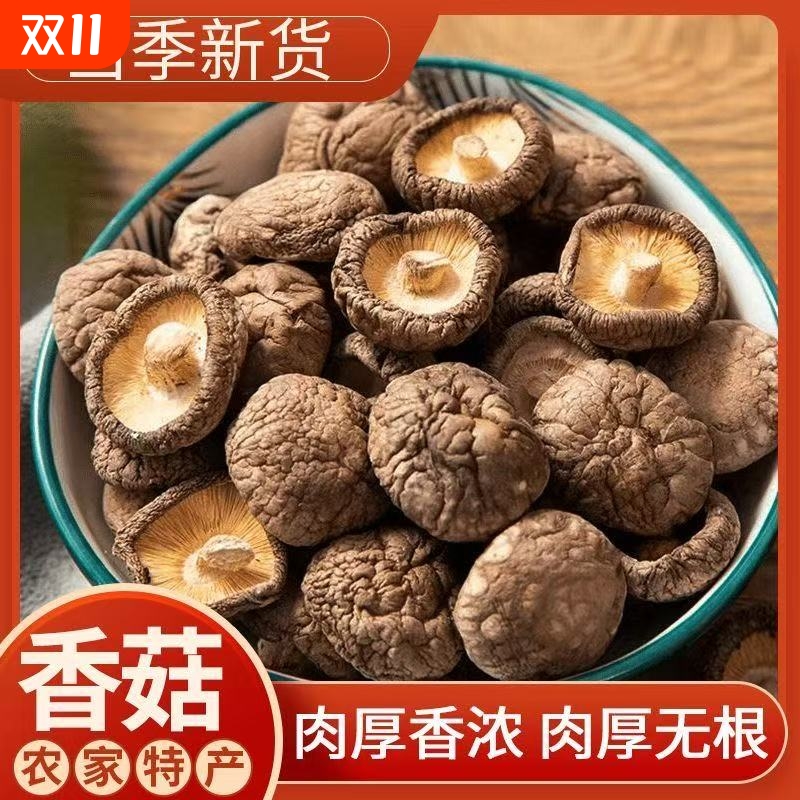 新货古田香菇干货肉厚无根鲜嫩香菇干货批发干香菇煲炒汤菜食材