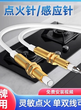 燃气灶点火针通用带线天然气打火器感应针煤气灶灶具配件双线炉头