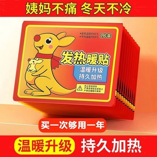 100片暖贴宝宝贴自发热女生用大姨妈痛经暖宫贴冬天热敷暖手膝盖