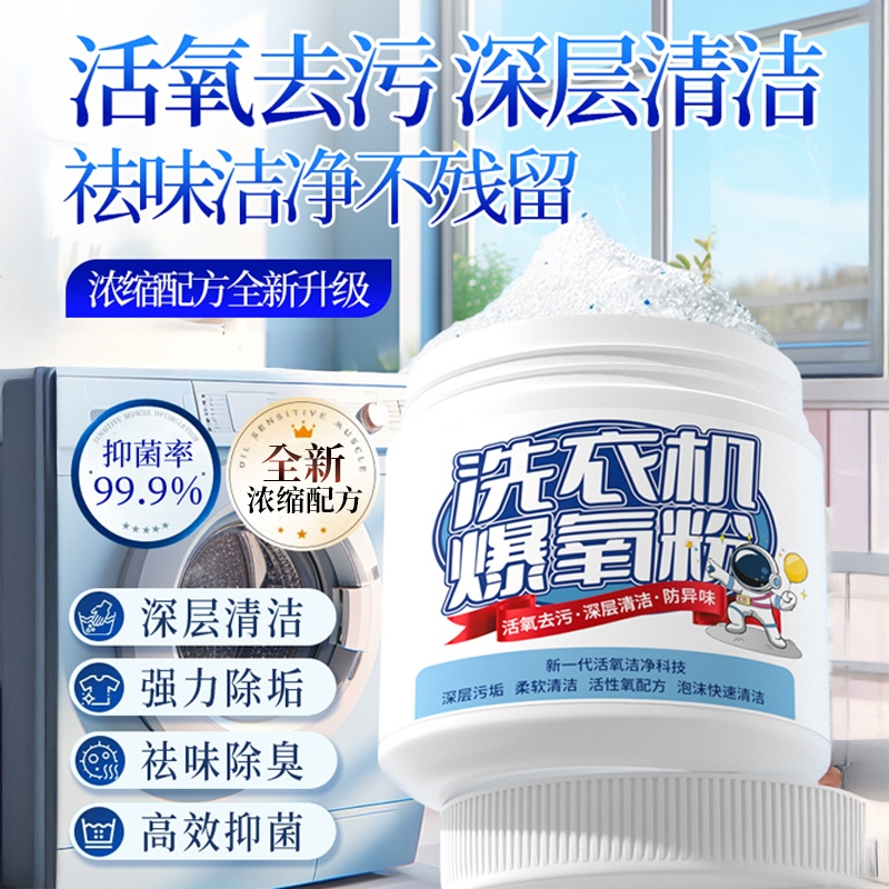 洗衣机槽强力除垢剂|千人加购
