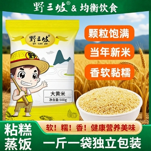 野三坡大黄米5斤新米正宗糯小米粥新黏黄米粘粽子米五谷杂粮糯米