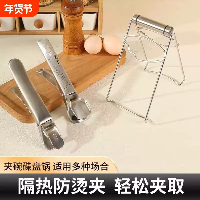 304不锈钢防烫夹取碗夹提盘神器家用厨房夹防滑蒸锅蒸菜夹盘子夹,厨房/烹饪用具,厨用取碗/盘夹,淘宝优惠券,粉丝福利购,淘宝优惠卷