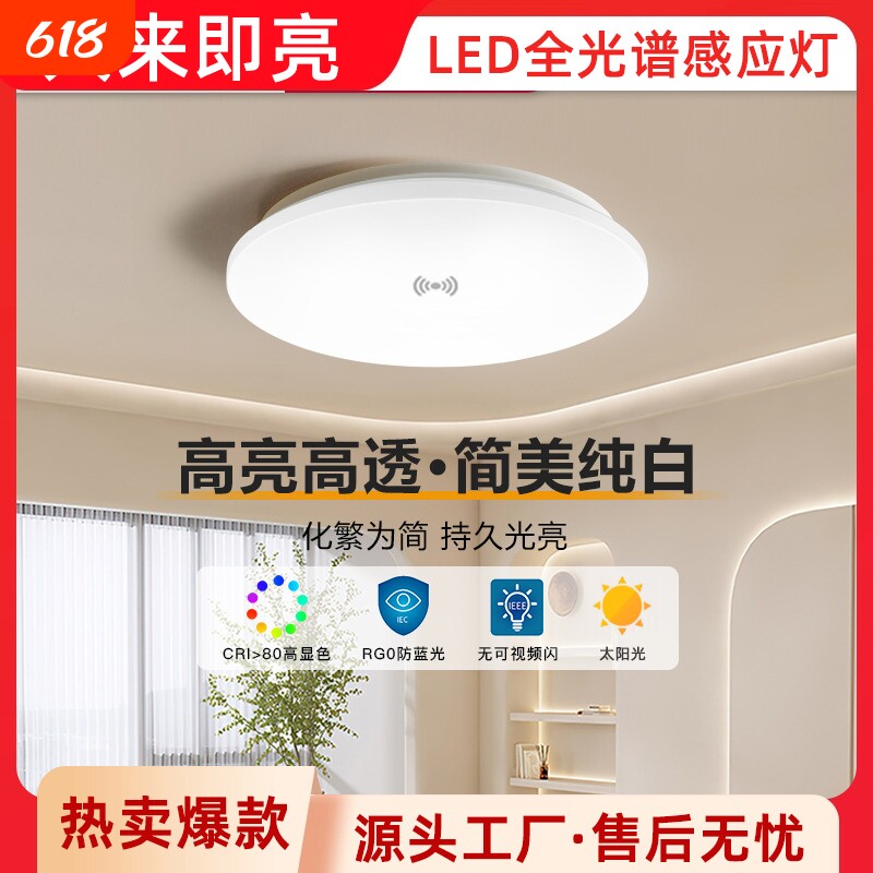 三防感应吸顶灯人体雷达感应灯楼梯入户走廊过道灯声控入户灯阳台