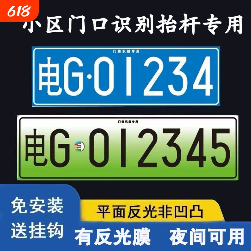 小区停车场门禁识别专用车牌地下车库抬杆新能源车固封反光号码牌