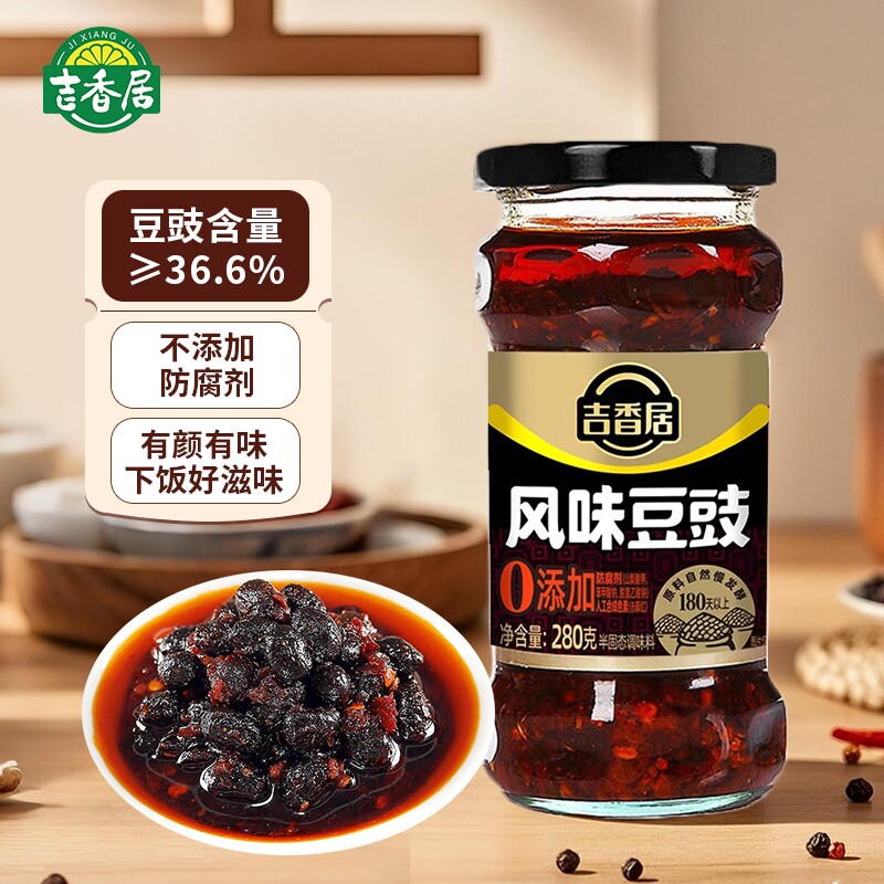 吉香居风味豆豉280g/袋 香辣酱四川特产炒菜料拌饭拌面下饭辣椒