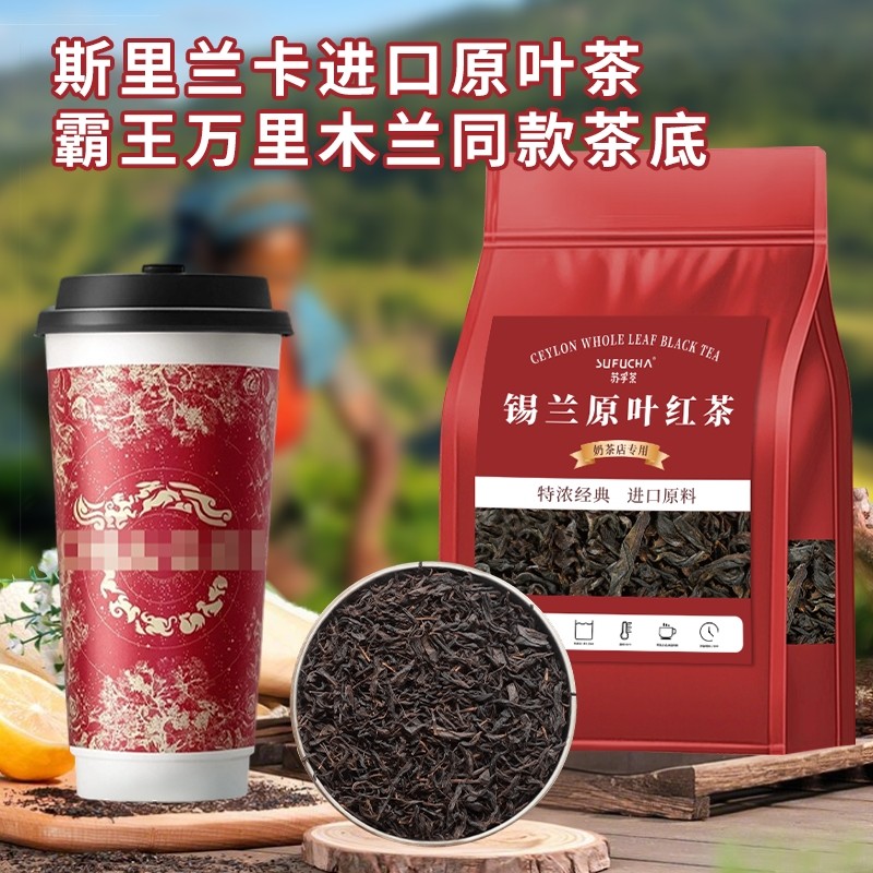 锡兰红茶斯里兰卡进口原料奶茶专用原叶茶奶茶店港式蜜香茶叶烘焙