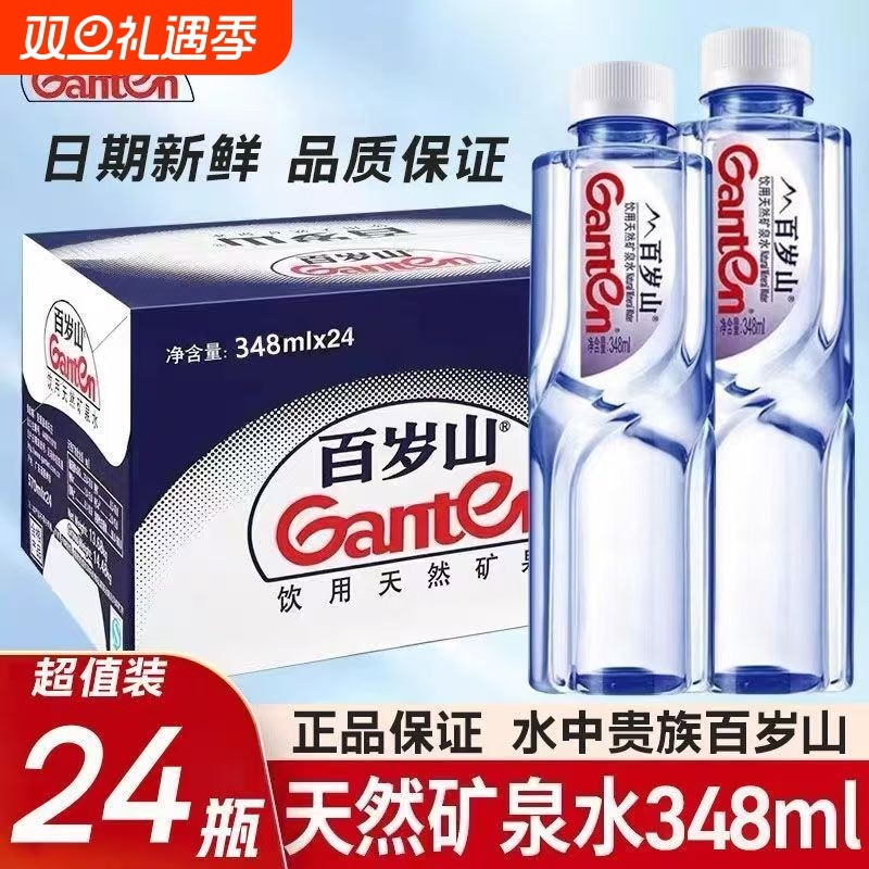百岁山348ml*24瓶装整箱天然矿泉水商务车载饮用水泡茶水中贵