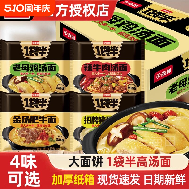 方便面今麦郎一袋半高汤面老母鸡汤猪骨辣牛肉大面饼夜宵速食泡面