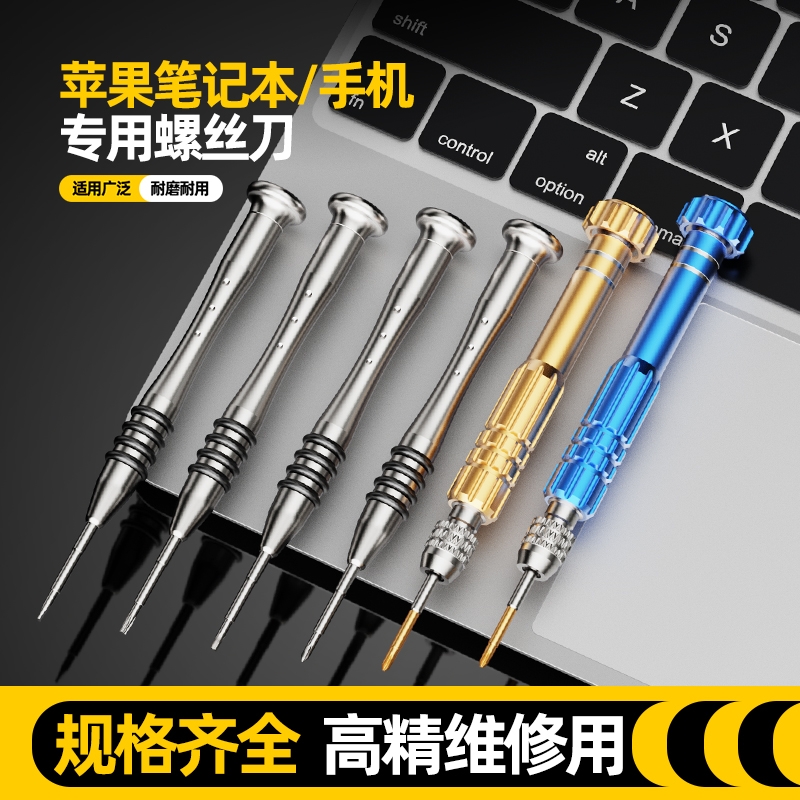 手机专用拆机工具小型维修螺丝刀