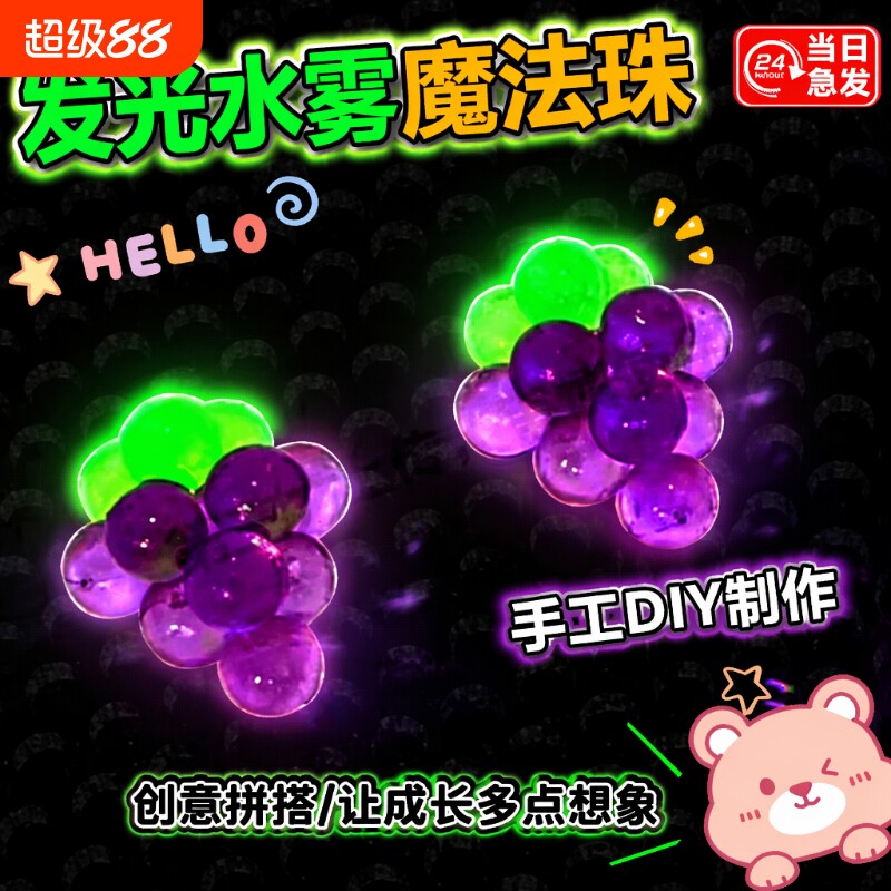 夜光水雾魔珠儿童魔法珠益智手工diy女孩玩具拼豆水晶套装喷水