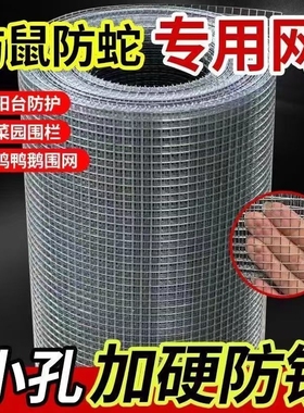 阳台防护网防鼠网防黄鼠狼小孔加密钢网鸽鸟兔笼鸡鸭鹅镀锌铁丝网