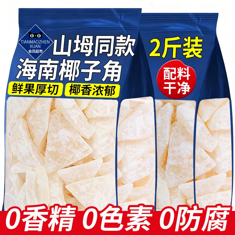 椰子角海南特产椰子肉脆块片脆片椰角块冻干椰子干椰肉椰块零食