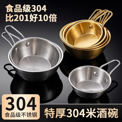 韩式不锈钢米酒碗带手柄调料碗