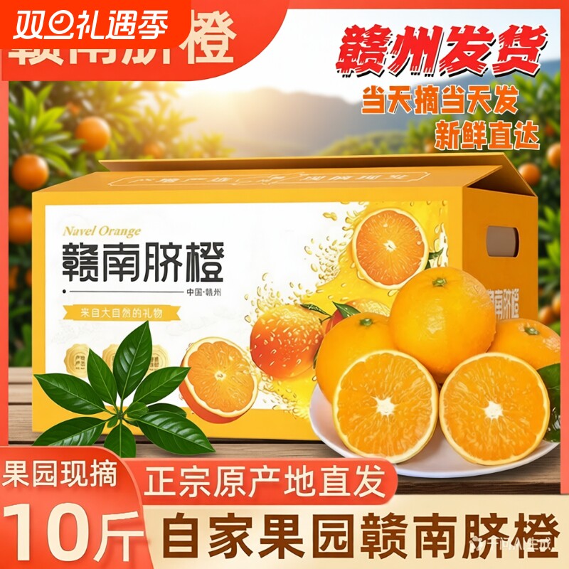 彩箱正宗江西赣南脐橙10斤新鲜水果赣州直发当季橙甜橙子精品果