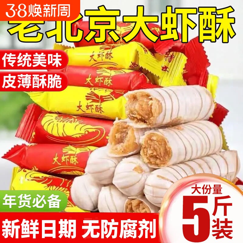 北京大虾酥新年糖果零食花生酥木糖醇混合牛轧糖袋装结婚好吃回礼
