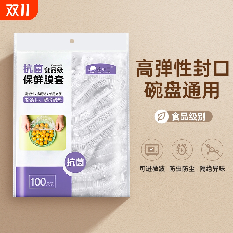 一次性保鲜膜套罩食品级厨房冰箱专用保鲜袋带碗盖大有效食物收纳