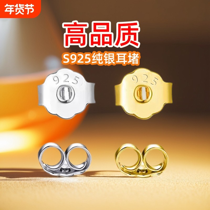 新款S925纯银耳堵耳钉后堵耳环耳帽防滑后塞耳塞纯银耳钉扣防掉扣,饰品/流行首饰/时尚饰品新,其他DIY饰品配件,淘宝优惠券,粉丝福利购,淘宝优惠卷