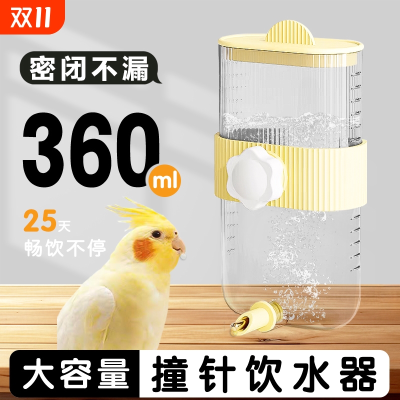 鹦鹉饮水器大容量撞针水壶玄凤虎皮悬挂式自动喂水器鸟笼配件鸟用