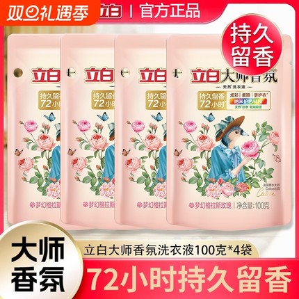 立白大师香氛香水洗衣液100g玫瑰持久留香柔顺旅行装袋装手洗乌木
