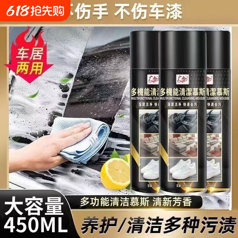 广合多功能清洁慕斯汽车内饰清洁泡泡慕斯真皮去污留香一喷一擦