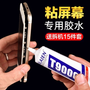 T9000粘手机屏幕胶水边框防水密封胶珠宝首饰DIY开胶修复胶水