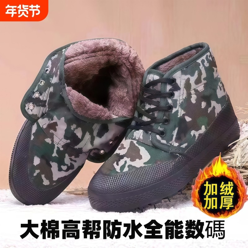 冬季高帮解放鞋男棉鞋加绒加厚硫化橡胶底工地劳保鞋男迷彩胶鞋女,户外/登山/野营/旅行用品,解放鞋/回力鞋/帆布鞋,淘宝优惠券,粉丝福利购,淘宝优惠卷