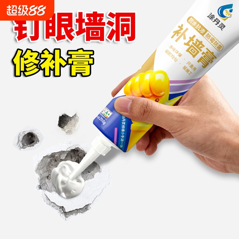 防水补墙膏修补神器钉眼修补膏墙上孔补洞墙面墙泥白墙防霉腻子膏