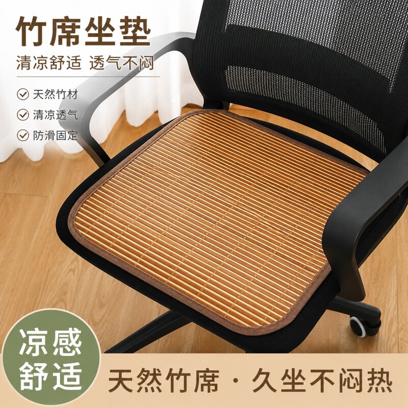 夏季凉席坐垫椅垫办公室椅子凳子透气屁垫沙发汽车竹座垫凉垫冰垫