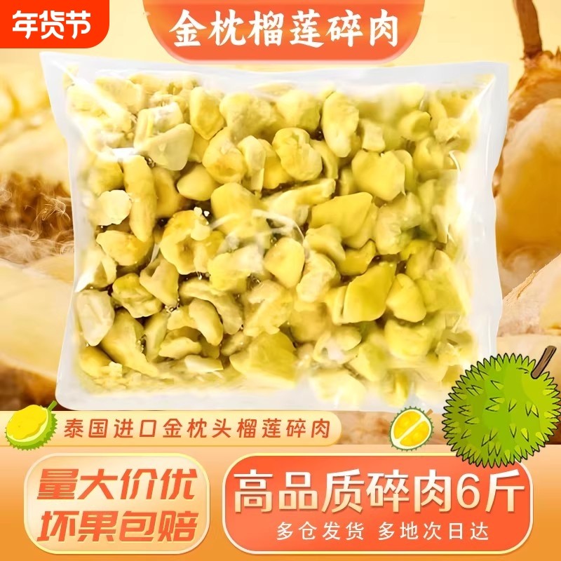 榴莲肉冷冻无核金枕树熟纯果肉碎肉烘焙甜品商用3kg速冻榴莲碎肉,水产肉类/新鲜蔬果/熟食,榴莲,淘宝优惠券,粉丝福利购,淘宝优惠卷