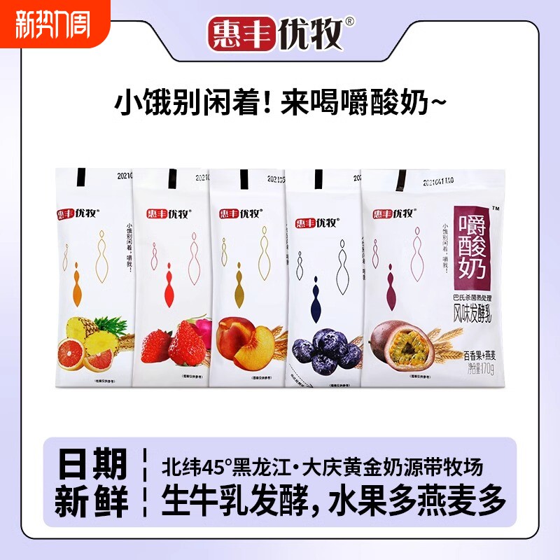 惠丰优牧嚼酸奶袋装整箱嚼着吃果粒燕麦牛奶黄桃红枣草莓常温蔗糖