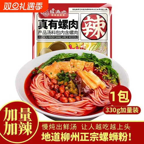 螺满地广西螺蛳粉柳州正宗速食袋装螺蛳粉真有螺肉原味螺丝粉宵夜