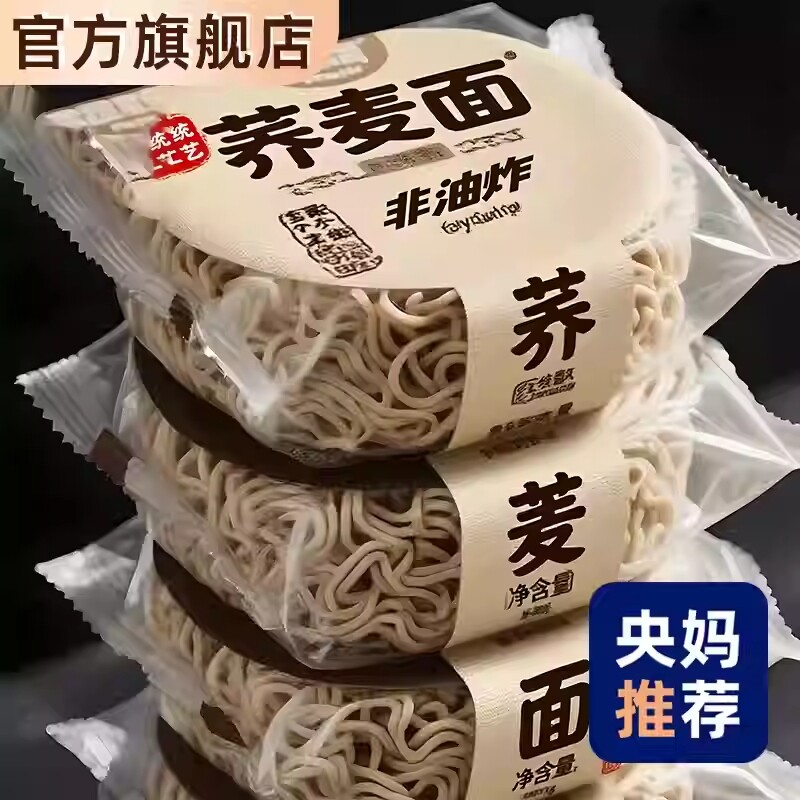 荞麦面方便面条0脂肪粗粮低脂全麦方便面非油炸代餐糖尿人可食用