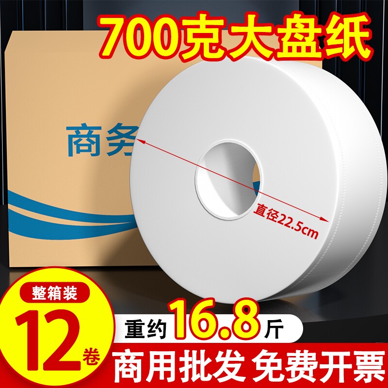 商用大卷纸厕所酒店卫生间卷筒纸整箱批发大盘纸四层厕纸大卷筒纸
