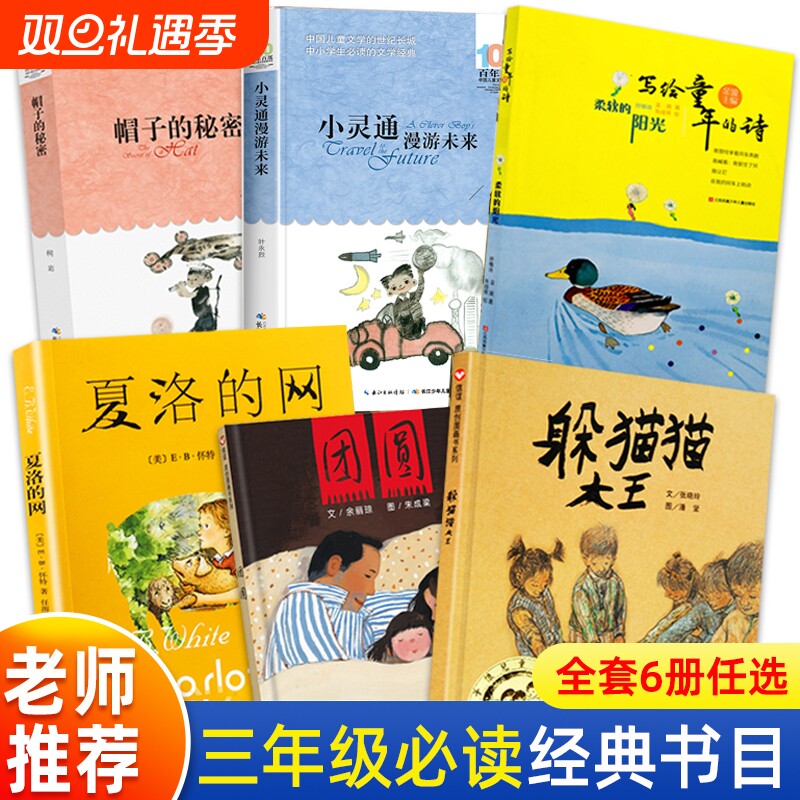 躲猫猫大王三年级人教版柔软阳光帽子秘密小灵通漫游未来3年级历史正