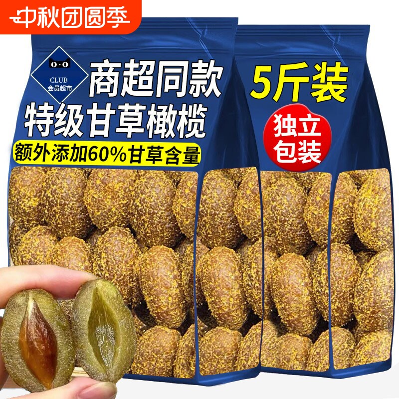 【独立包装】甘草橄榄潮汕特产