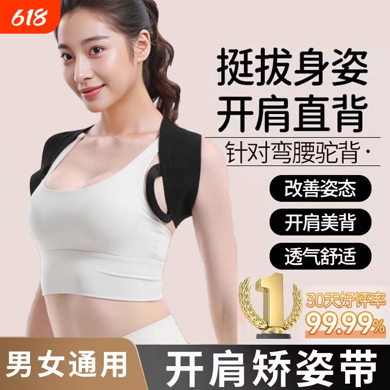 驼背矫正器男女开背矫正神器沉成人矫姿带开肩背部脊柱美背姿势