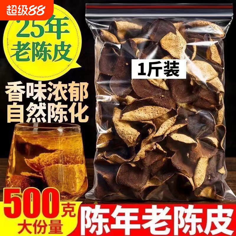 七猩猩30年陈皮|超6000次加购图片