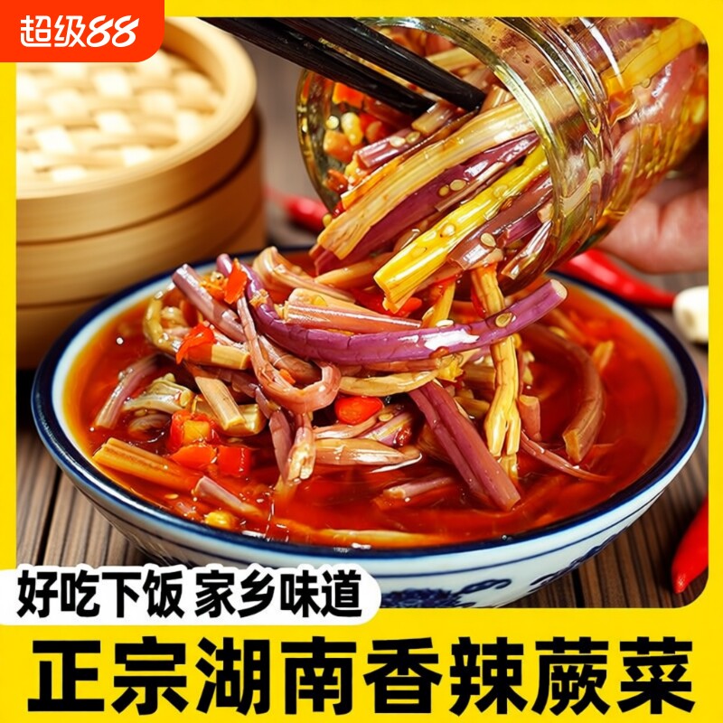 香辣蕨菜即食下饭菜湖南特产腌制野生农家自制开味咸菜凉拌菜