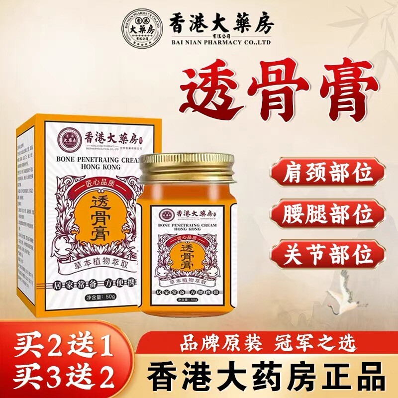 香港透骨膏大药房旗舰店保健膏关节全身通用追风正品透骨草草本