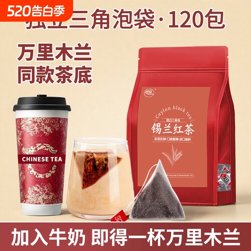 锡兰红茶包斯里兰卡红茶碎袋泡茶同款港式奶茶柠檬茶拼配茶叶烘焙