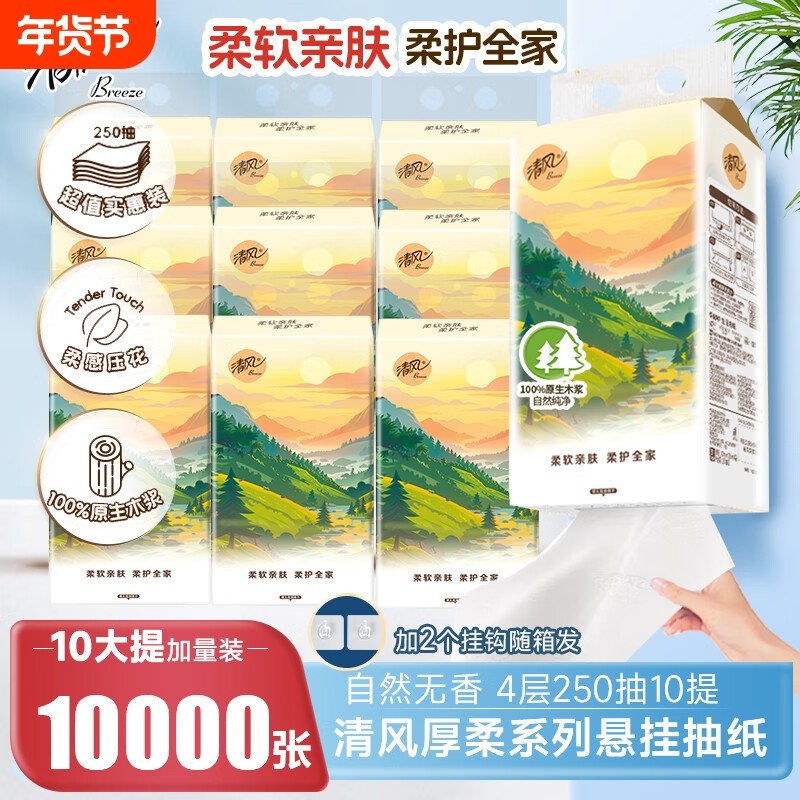 清风悬挂式抽纸250抽10大包纸巾整箱实惠装卫生纸餐巾纸擦手纸抽