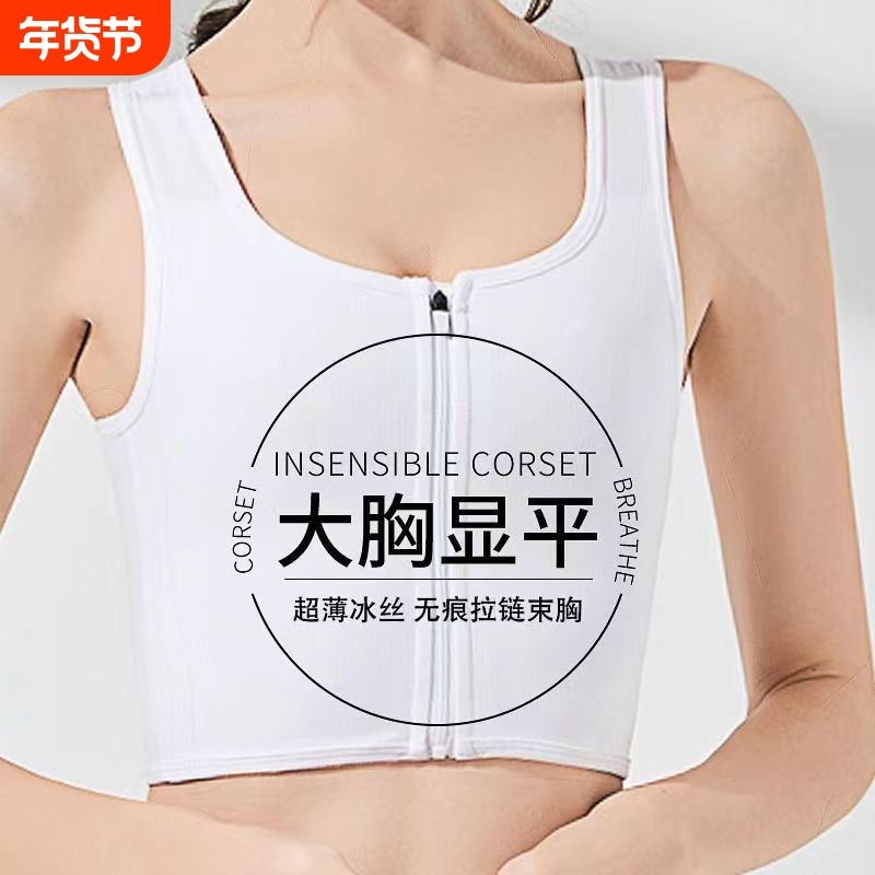 超平束胸内衣cos学生拉链夏塑胸背心裹胸竹炭女大胸显小无绷带