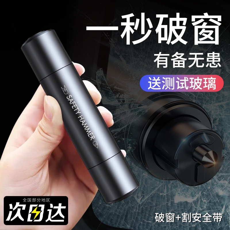 汽车破窗器安全锤车载应急神器车用逃生救生锤多功能玻璃撞针车内