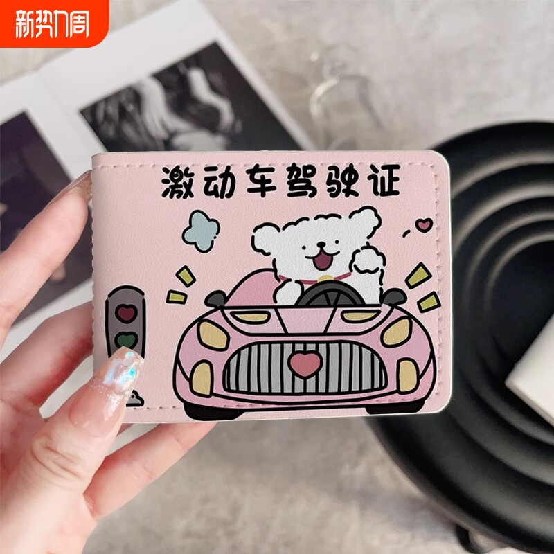 驾驶证保护套女生高级感可爱情侣款卡包二合一激动车驾驶证皮套